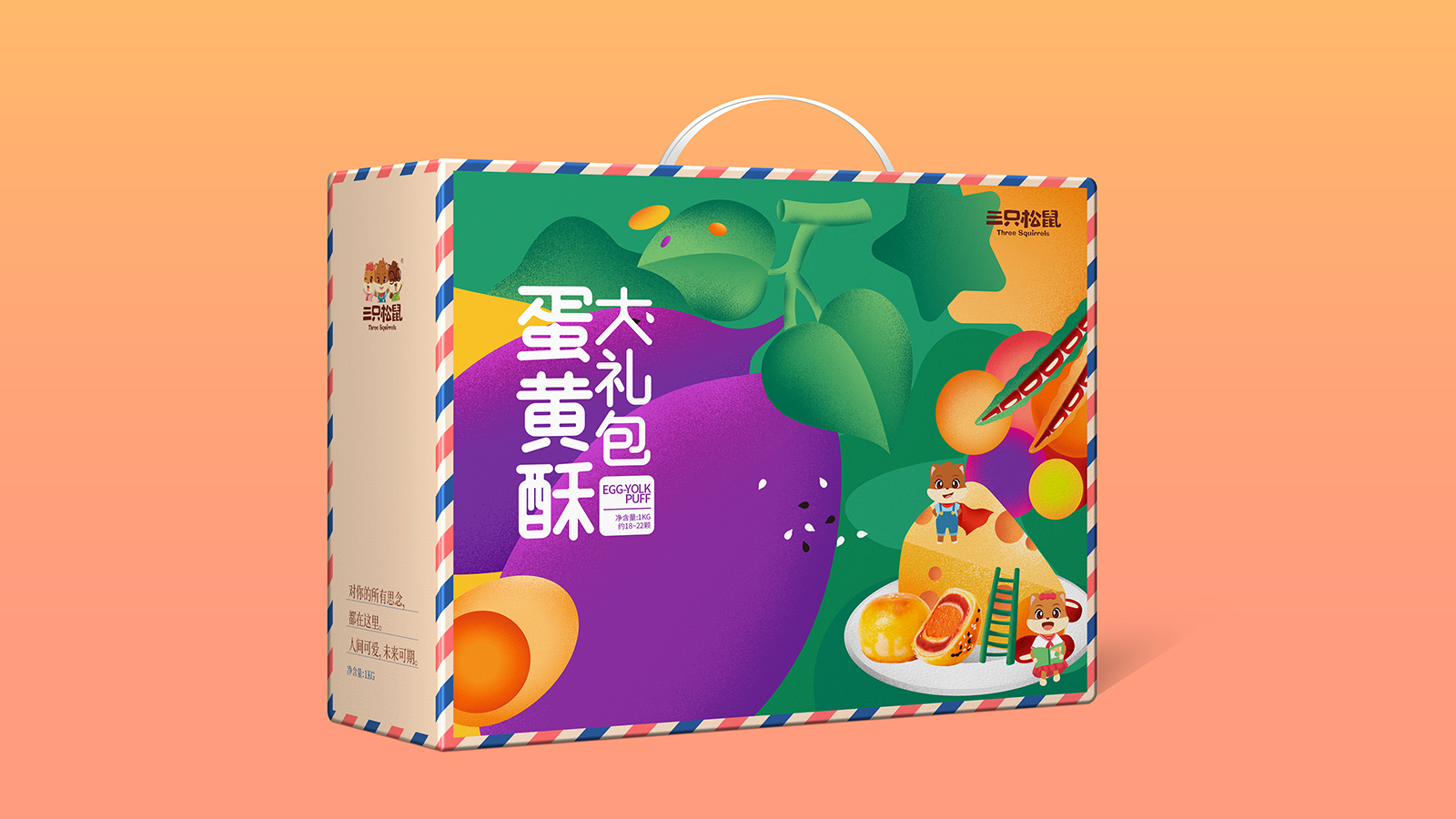 三只松鼠蛋黄酥礼盒包装设计 X 张晓宁(图5)