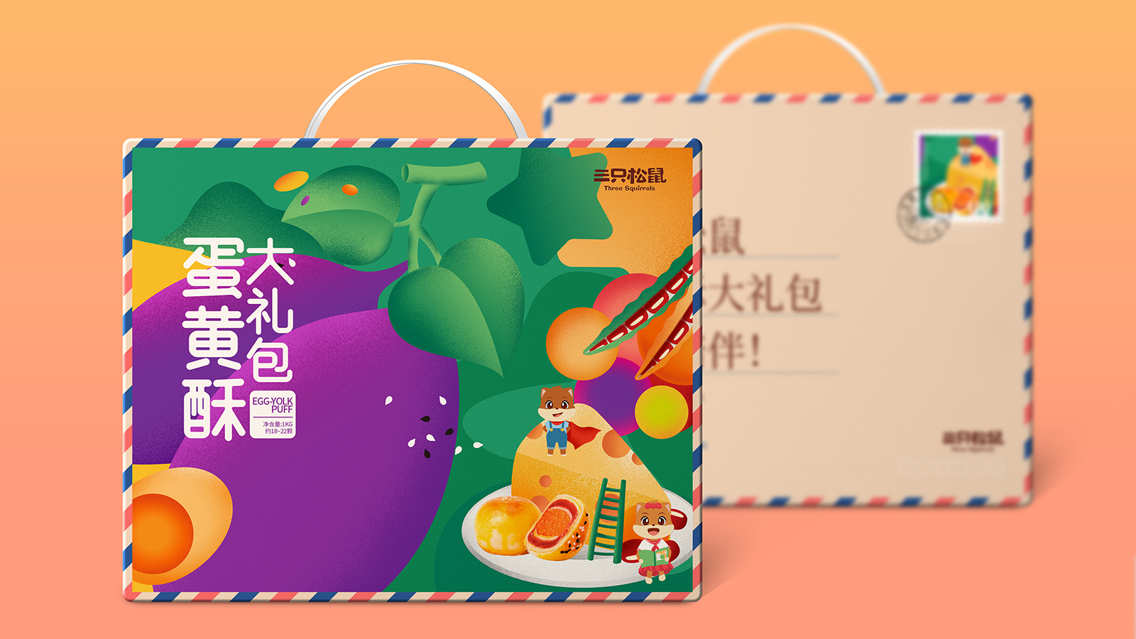 三只松鼠蛋黄酥礼盒包装设计 X 张晓宁(图1)