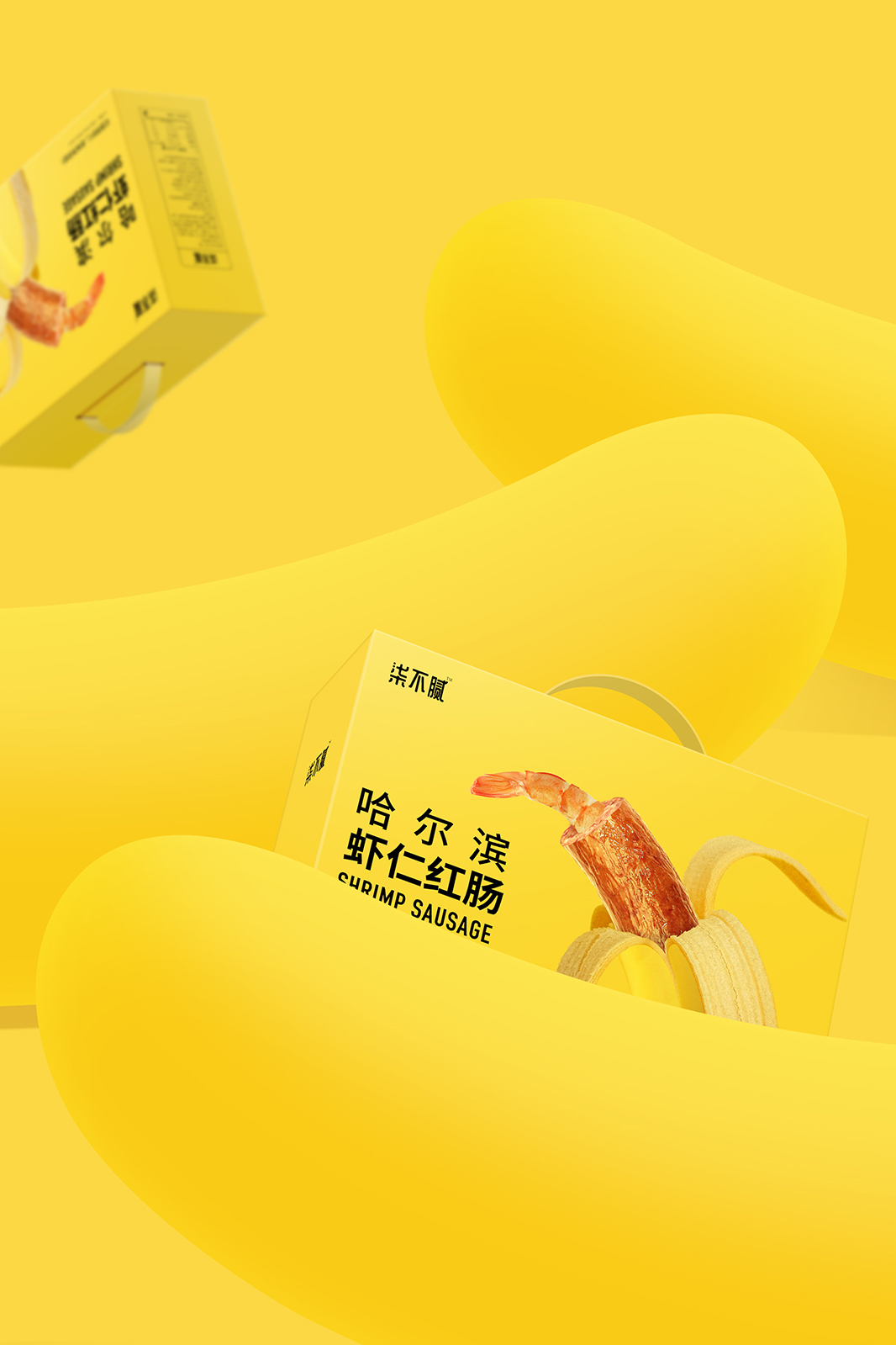 柒不腻虾仁红肠包装设计 X 张晓宁(图4)