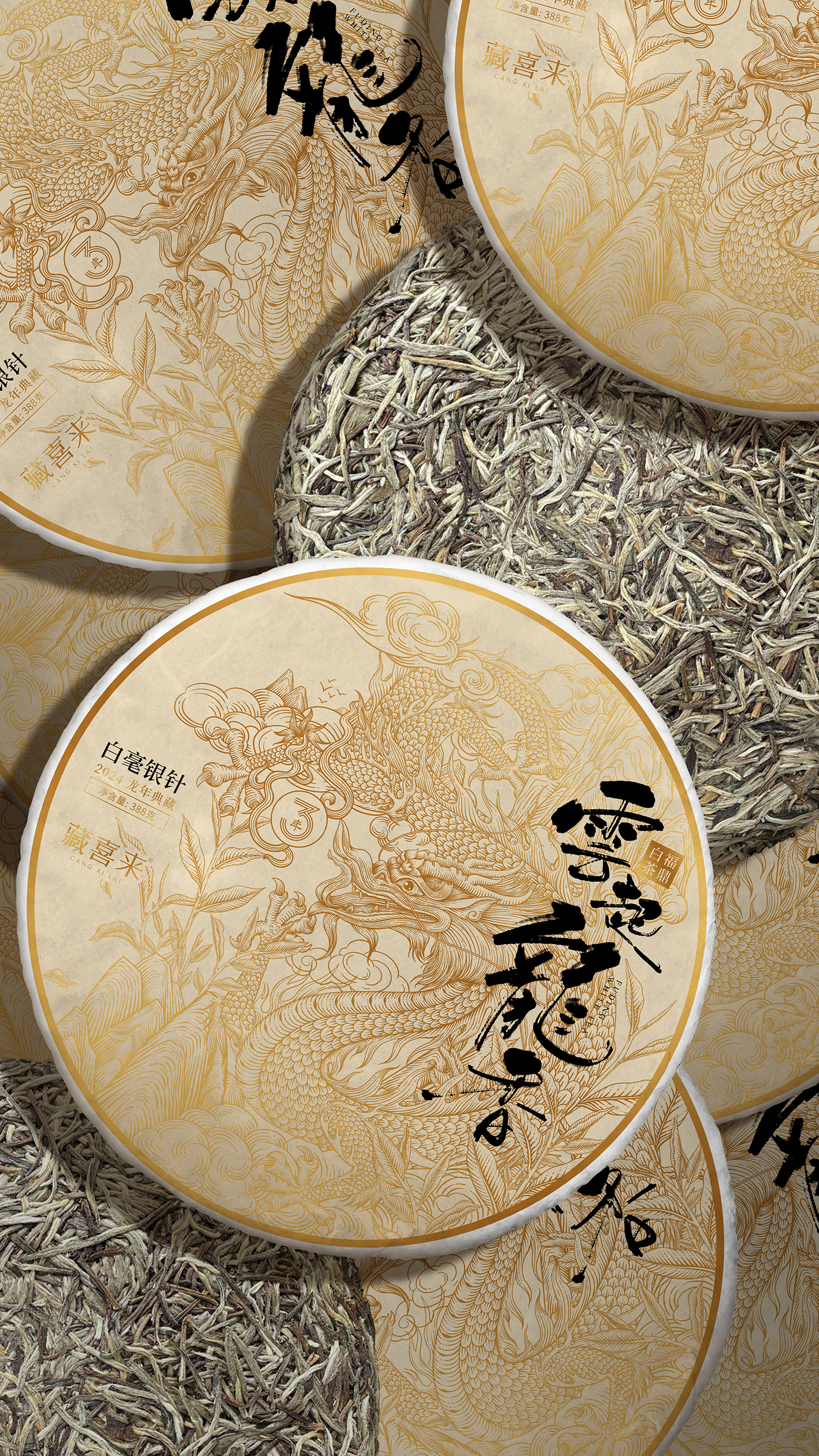 藏喜来白毫银针龙年茶礼包装设计 x 张晓宁(图4)